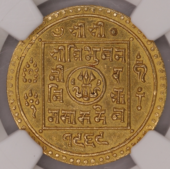 Shah Dynasty Tribhuvana Bir Bikram Gold Tola 沙阿王朝 特里布萬 金托拉