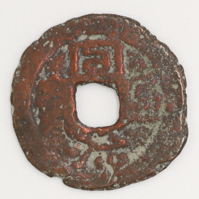 Qing Dynasty, Tongzhi Tongbao, Unknown (Copper Version) 清 同治通寶 不明 (紅銅版)