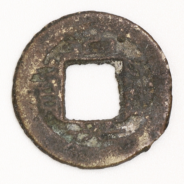 Qing Dynasty, Daoguang Tongbao, Unknown (Privately Minted Version) 清 道光通寶 不明 (私鑄版)