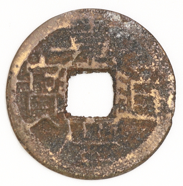 Qing Dynasty, Jiaqing Tongbao, Bao Chuan Bureau (Privately Minted Version 2) 清 嘉慶通寶 寶川局造 (私鑄二版)