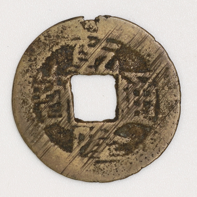 Qing Dynasty, Qianlong Tongbao, Bao Zhi Bureau (Privately Minted Version 1)清 乾隆通寶 寶直局造 (私鑄一版)