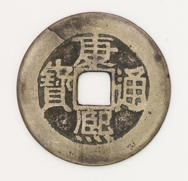 Qing Dynasty Kangxi Tongbao Fujian Province Bureau 清 康熙通寶 福建省局造