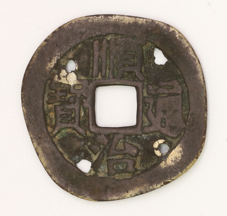 Qing Dynasty, Shunzhi Tongbao Type 5 Datong Prefecture Bureau (Pentagon Version) 清 順治通寶五式 大同府局造 (五邊形版)