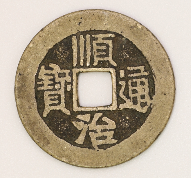 Qing Dynasty, Shunzhi Tongbao Type 5 Shaanxi Province Bureau 清 順治通寶五式 陝西省局造