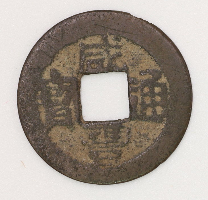 Qing Dynasty, Xianfeng Tongbao, Bao Gui Bureau (Iron Version) 清 咸豐通寶 寶桂局造 (鐵版)