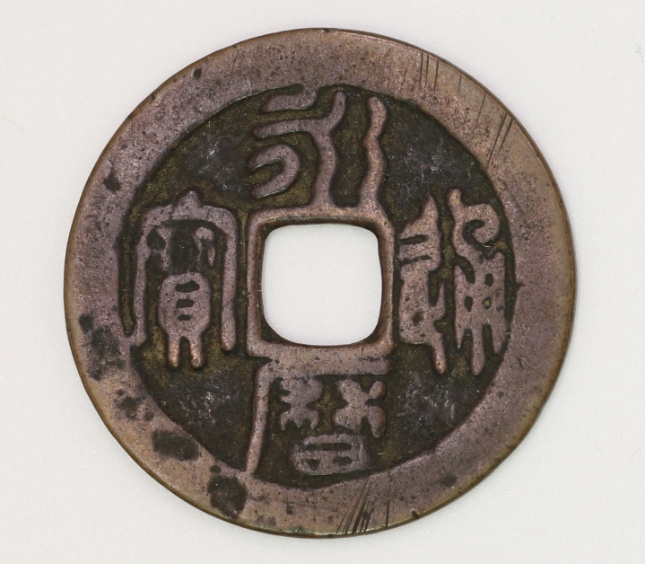 Ming Dynasty Zheng Family, Yongli Tongbao Nagasaki, Japan (Seal Script Version) 明鄭 永曆通寶 日本長崎造 (篆書版)