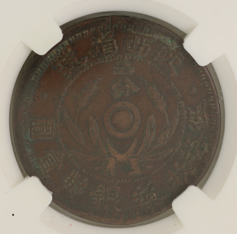 ROC Double Flag Coin 2 Cents ROC Era 20 Shaanxi Province 民國 雙旗銅幣 二分 民國二十年 陝西省造