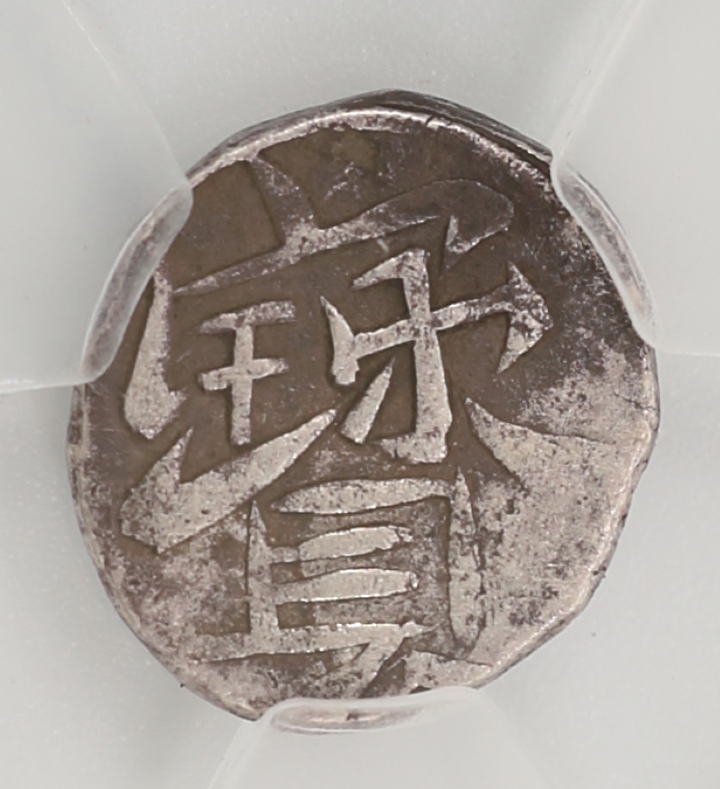 Qing Dynasty, Treasure Tenga, Kucha, Xinjiang 清 寶字天罡 新疆庫車造