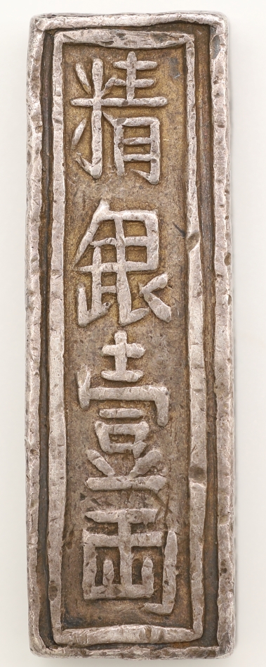 Nguyen Dynasty Fine Silver 1 Taels Bar, Emperor Gia Long 阮朝 嘉隆帝 精銀壹兩銀條