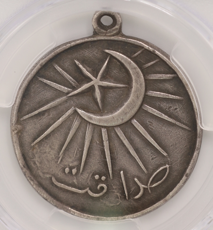 East Turkestan Republic Loyalty Medal (Full Size) 東突厥斯坦共和國 忠誠獎章 (官方版)